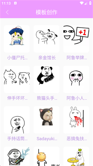 创意表情包