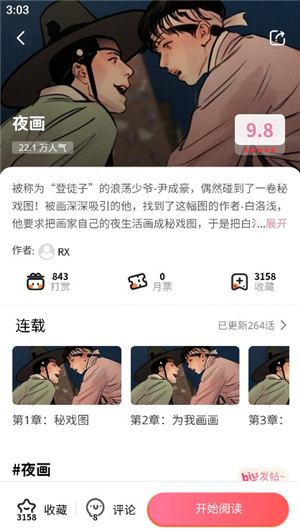 香香腐漫