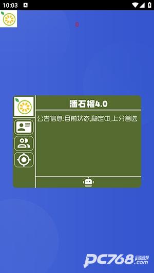 番石榴4.0