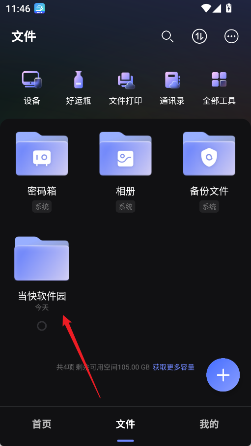 阿里云盘官方版