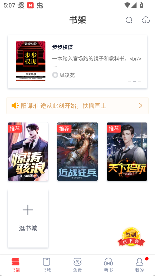 翻阅小说免费版