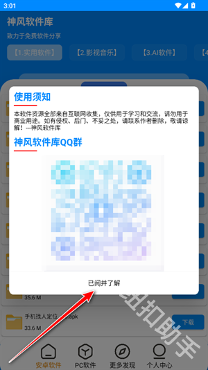 神风软件库