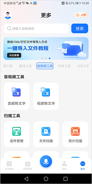 语音翻译王正版