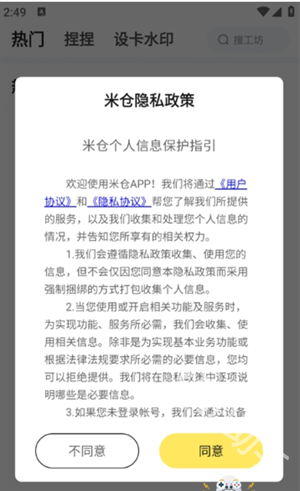 米仓