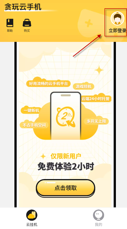 贪玩云手机
