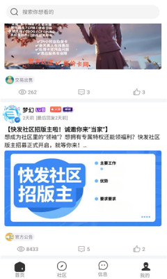 快发社区
