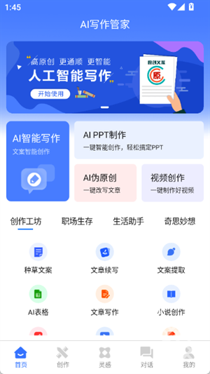 AI写作管家