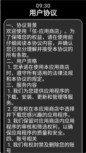 弦应用商店apk