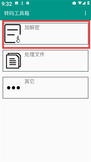 转码工具箱