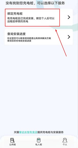 桩到家app2