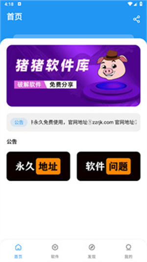 猪猪软件库1.8