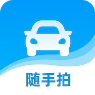 随手拍违章 v1.7.1安卓版