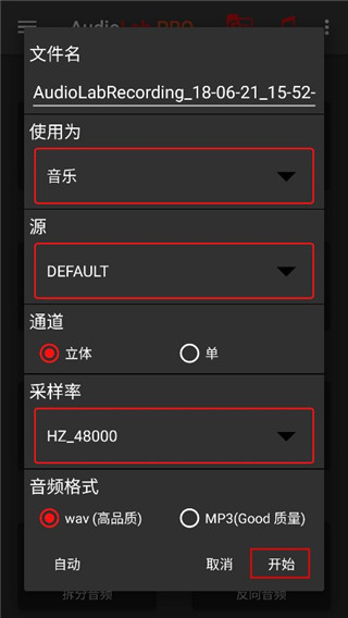 audiolab汉化版