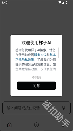 梯子AI
