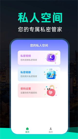 免费私密相册