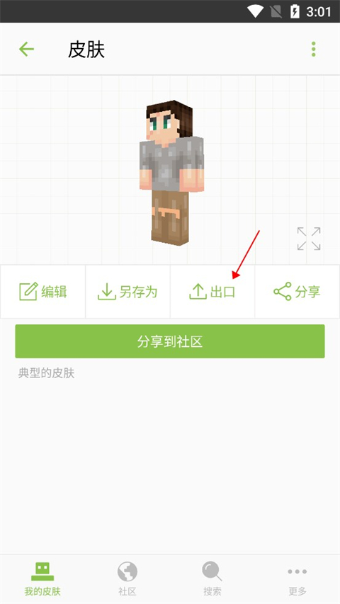 skinseed皮肤制作器安卓版