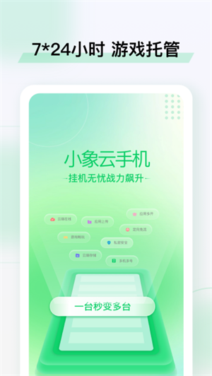 小象云手机