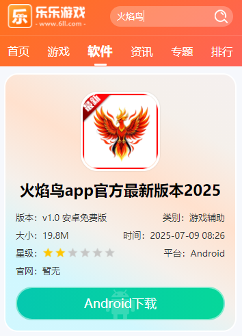 火焰鸟v4