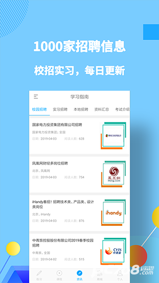 职题库免费版