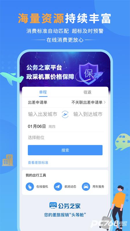 公务之家