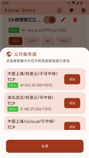 astral联机app