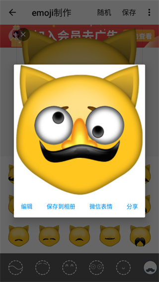 Emoji表情贴图正版