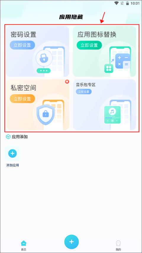 软件隐藏大师免费版