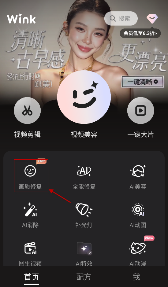 Wink照片修复