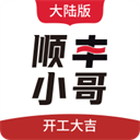 顺丰小哥app苹果版