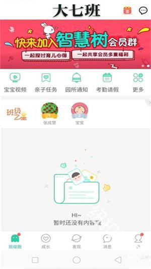 智慧树家长版