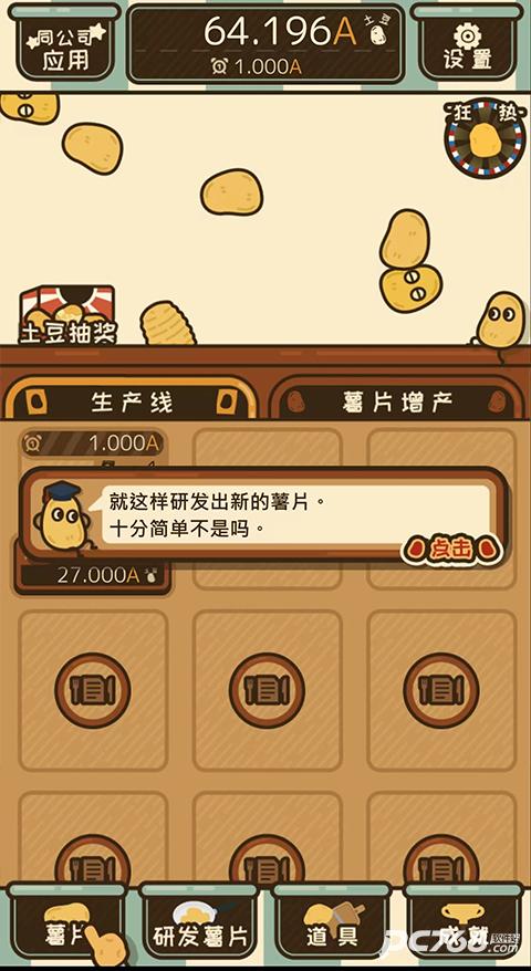 薯片厨房中文版