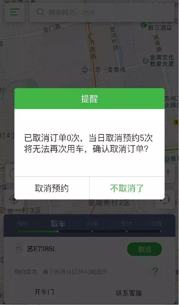 EVCARD共享汽车