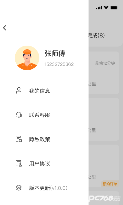 点点救援