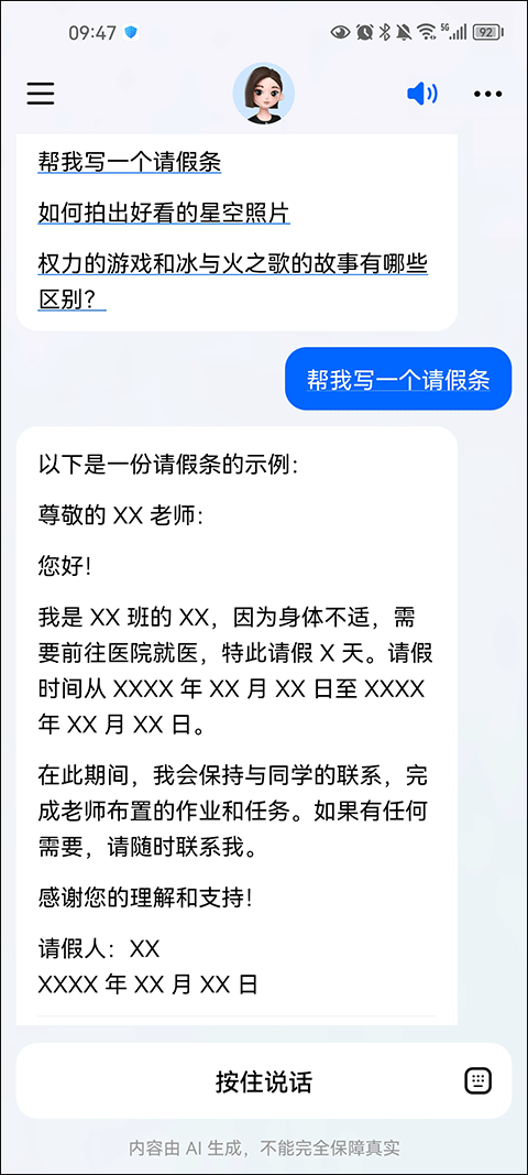 抖音豆包智能助手