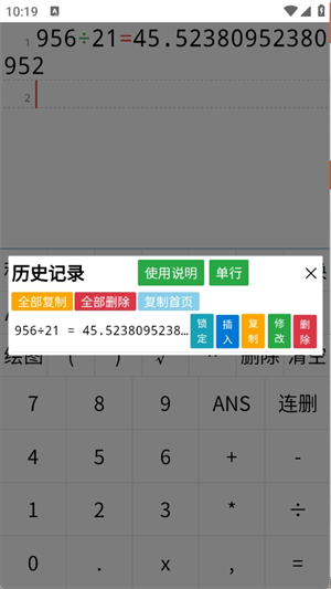 多行计算器