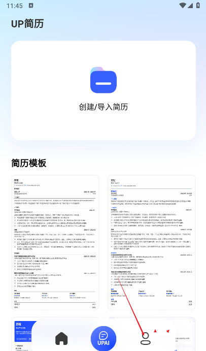UP简历
