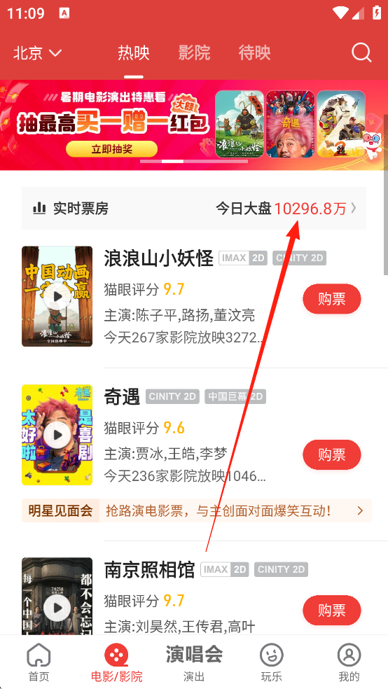 猫眼电影官方版
