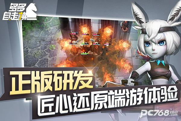 多多自走棋手游