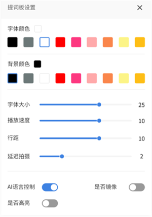 天影提词器