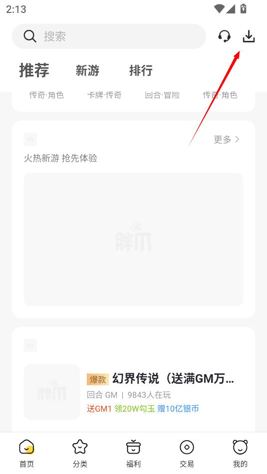 胖爪游戏