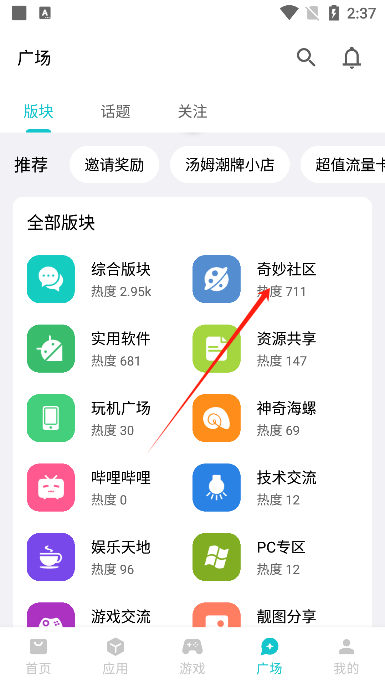 奇妙应用官方正版