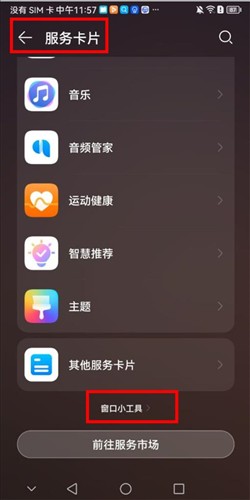 哈屏小组件app6