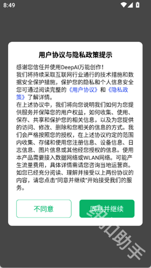 DeepAI万能创作