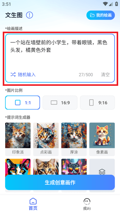 AI绘画助手官方版