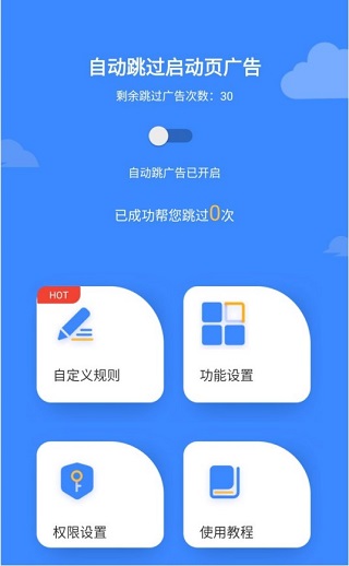 广告拦截卫士