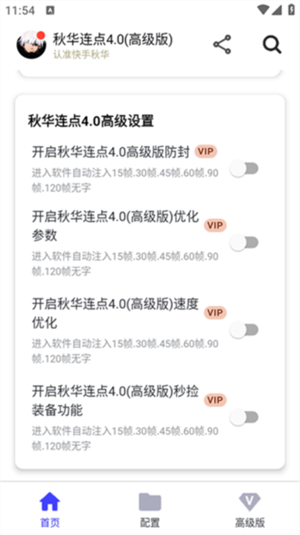 秋华连点器