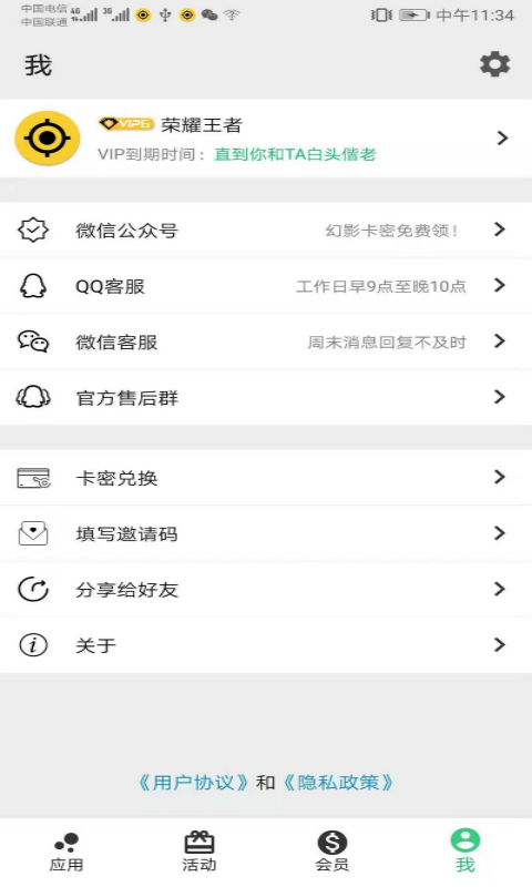 幻影分身vip免费版