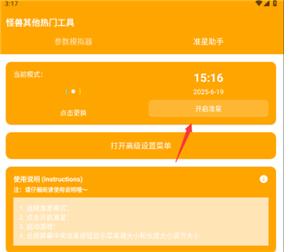 和平精英比例助手