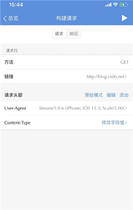 Stream抓包