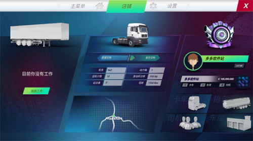 欧洲卡车模拟器4